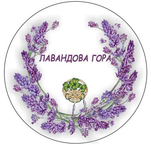 лавандова гора