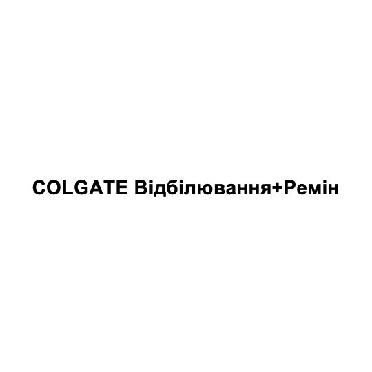 відбілювання ремін