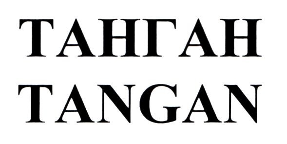 tangan