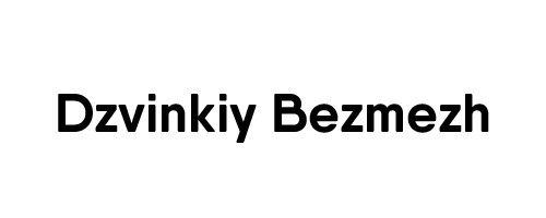 dzvinkiy bezmezh