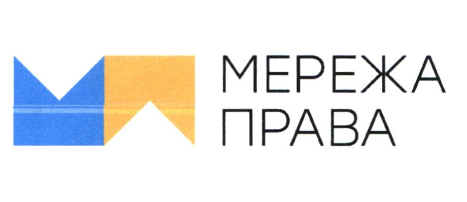 мережа права