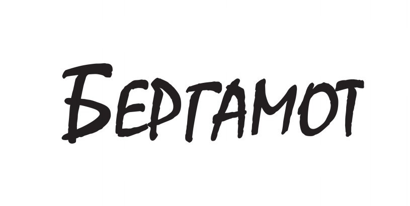 бергамот