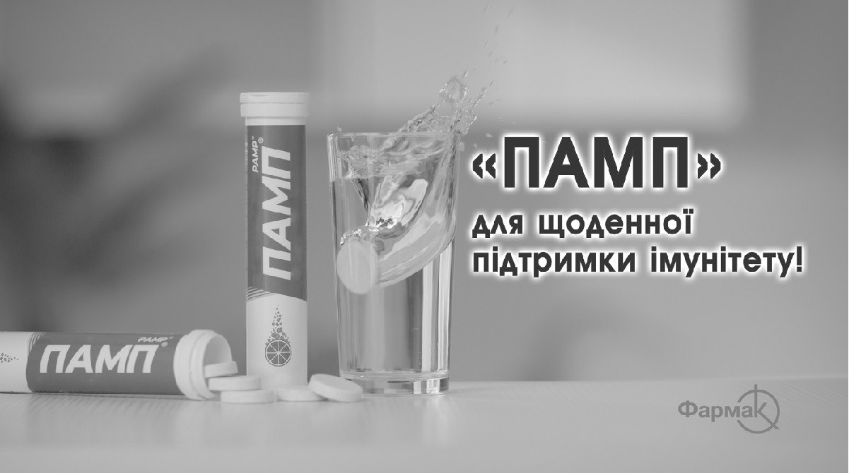 памп для щоденної підтримки імунітету