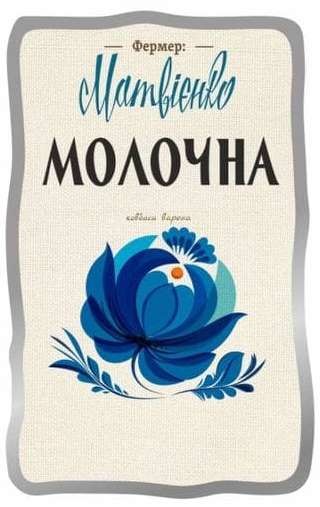 фермер матвієнко молочна