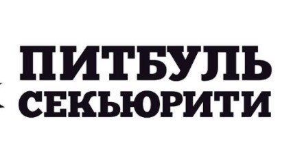 питбуль секьюрити