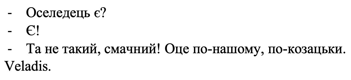 оце по-нашому, по-козацьки