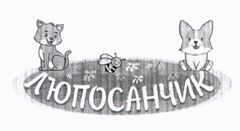 люпосанчик