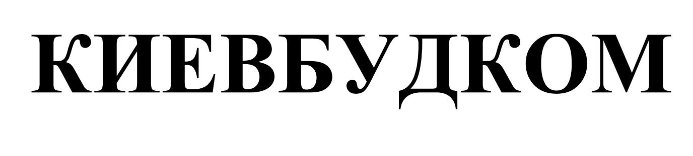 киевбудком