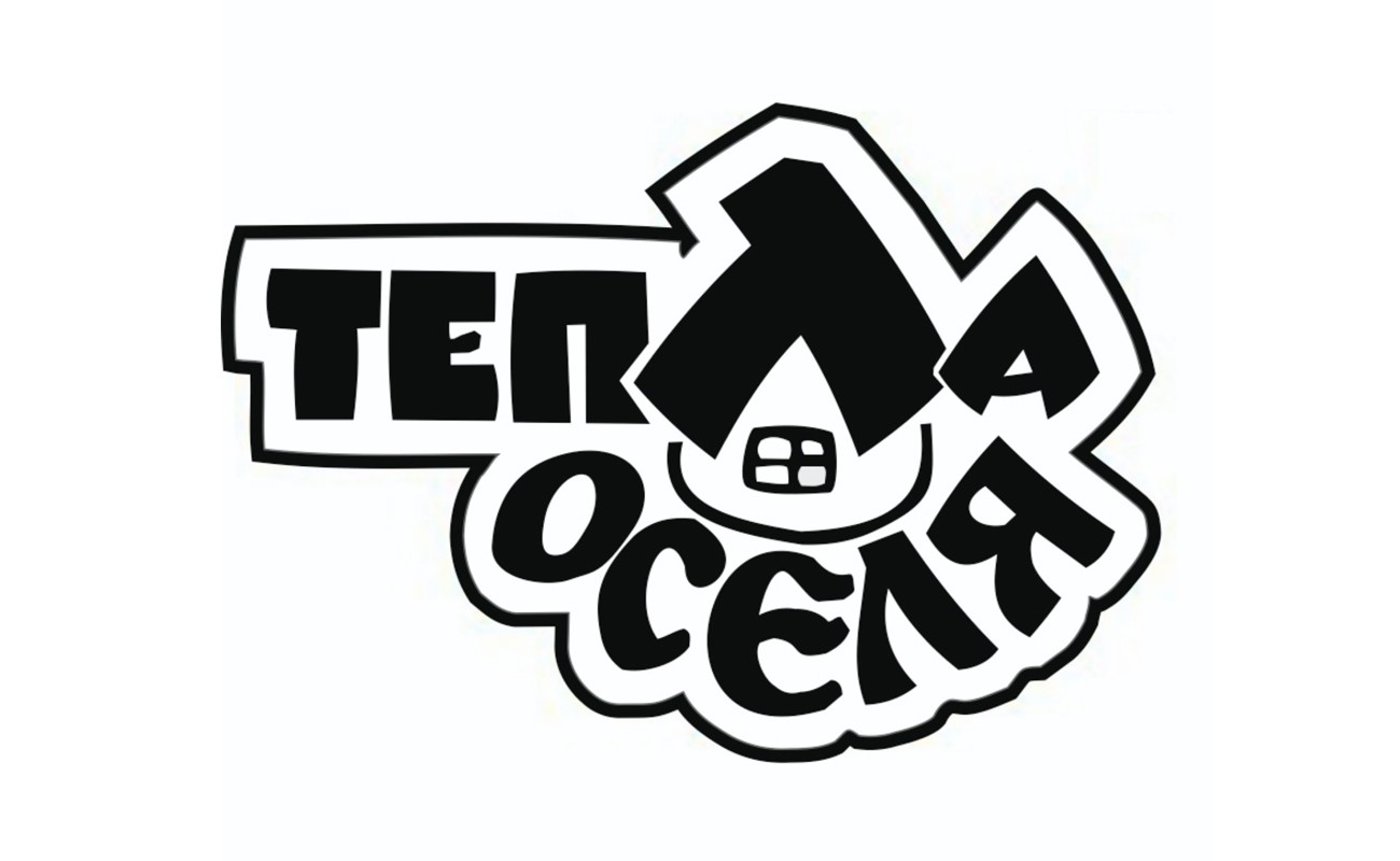 тепла оселя