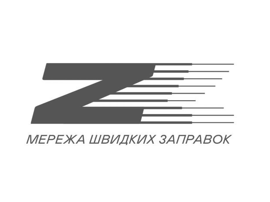 мережа швидких заправок