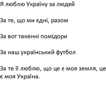 Лого ТМ я люблю україну за людей