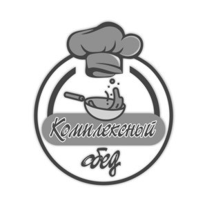 комплексный обед