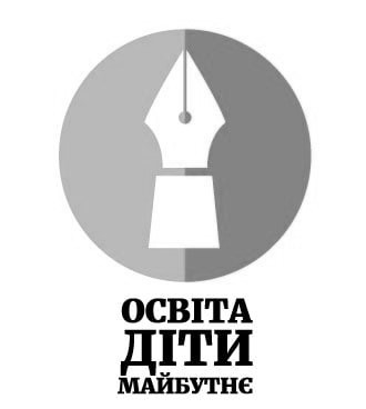 освіта діти майбутнє