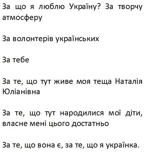 за те, що тут народилися мої діти, власне мені цього достатньо