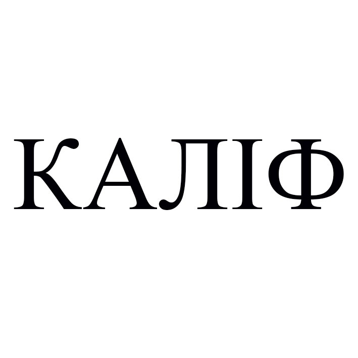 каліф