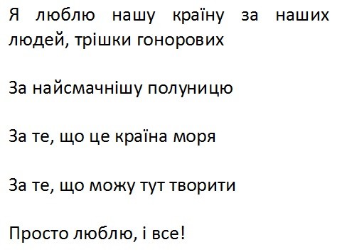 я люблю нашу країну за наших людей, трішки гонорових
