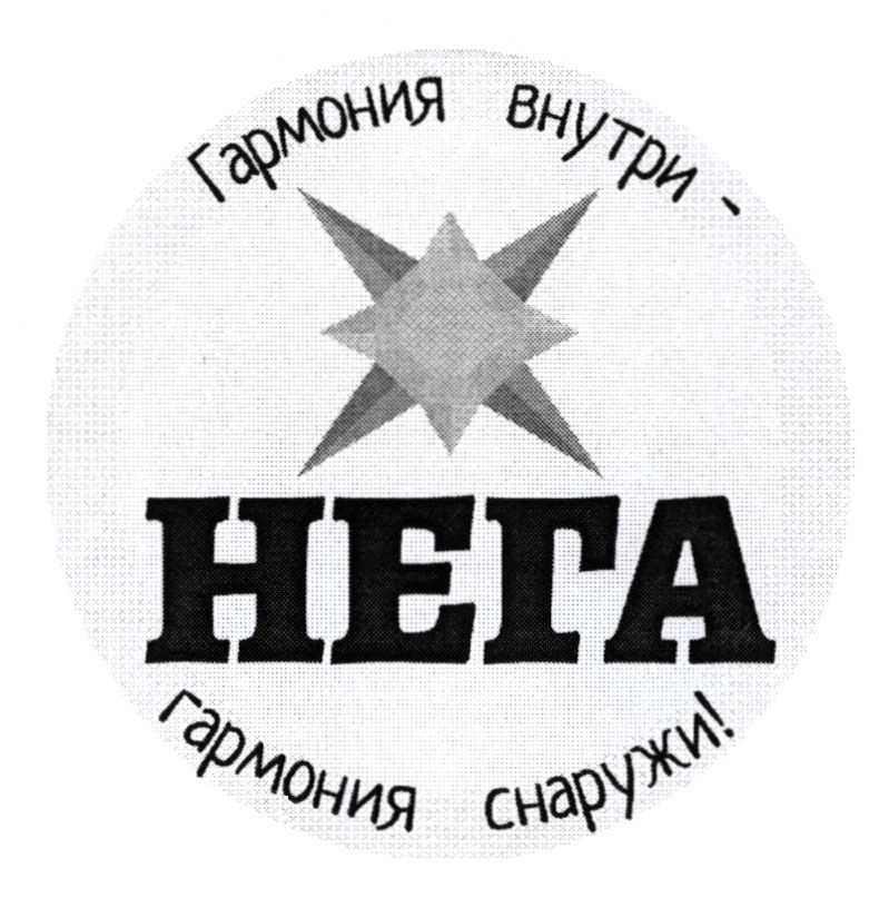 гармония внутри-гармония снаружи!