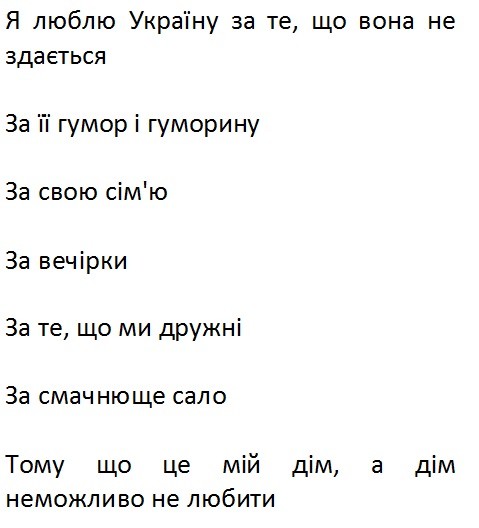 тому що це мій дім, а дім неможливо не любити