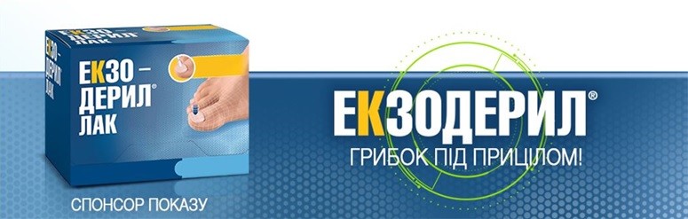 грибок під прицілом!