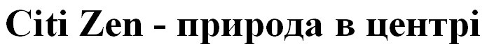 citi zen-природа в центрі