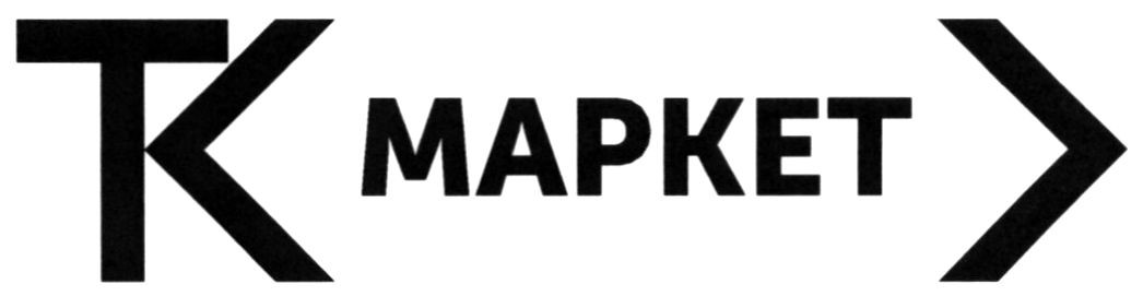 тк маркет