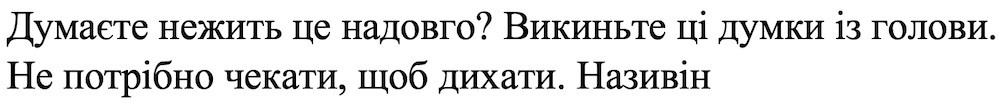 Лого ТМ думаєте нежить це надовго? викиньте ці думки із голови. не потрібно чекати, щоб дихати. називін
