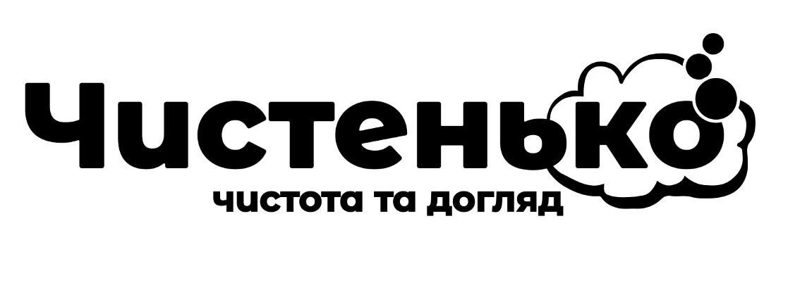чистота та догляд