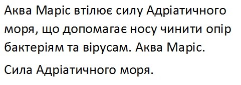 аква маріс втілює силу адріатичного моря, що допомагає носу чинити опір бактеріям та вірусам. аква маріс. сила адріатичного моря.
