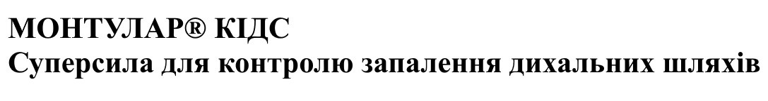 суперсила для контролю запалення дихальних шляхів