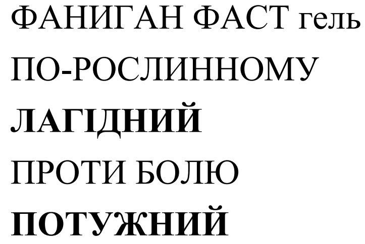 по-рослинному лагідний проти болю потужний