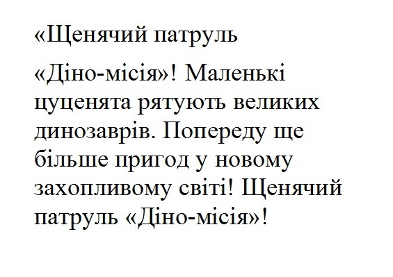 попереду ще більше пригод у новому захопливому світі!