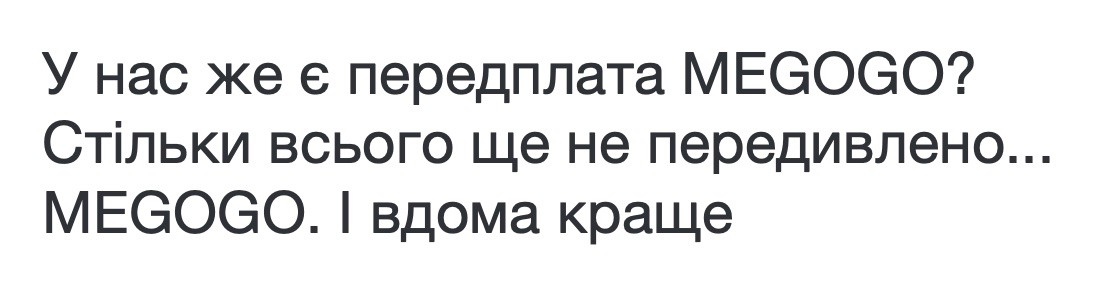стільки всього ще не передивлено