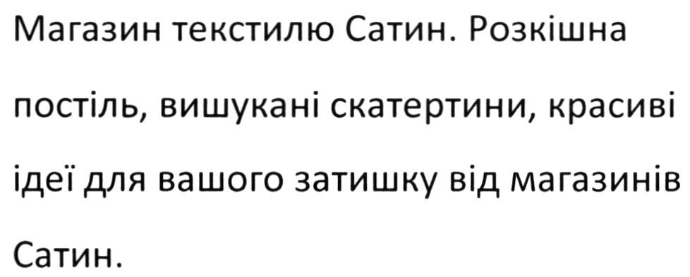магазин текстилю сатин. розкішна постіль, вишукані скатертини, красиві ідеї для вашого затишку від магазинів сатин