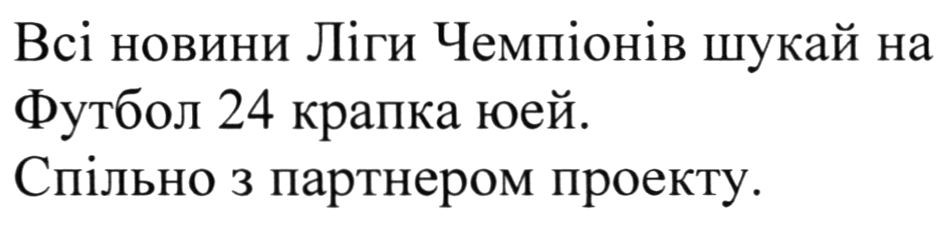 всі новини ліги чемпіонів шукай на футбол 24 крапка юей. спільно з партнером проекту.