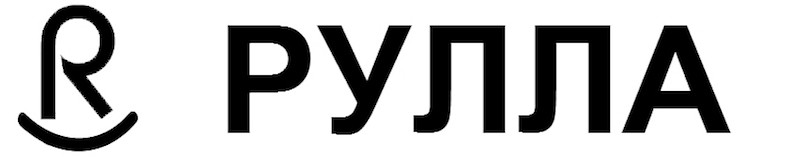 рулла