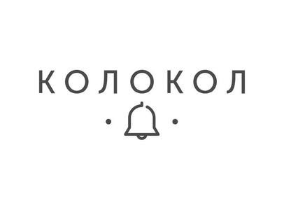 колокол