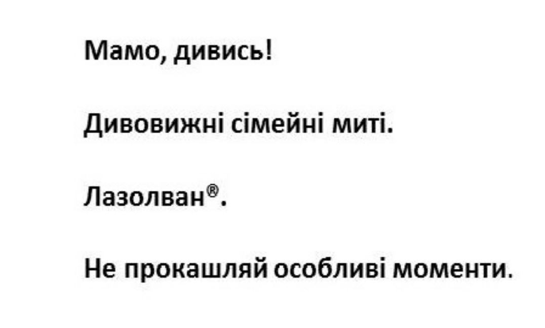 не прокашляй особливі моменти