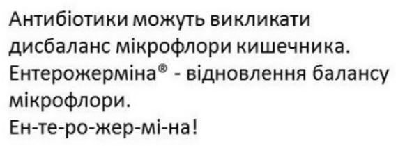 антибіотики можуть викликати дисбаланс мікрофлори кишечника