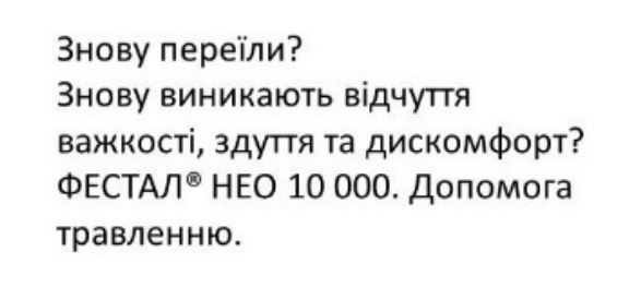 знову виникають відчуття важкості, здуття та дискомфорт?