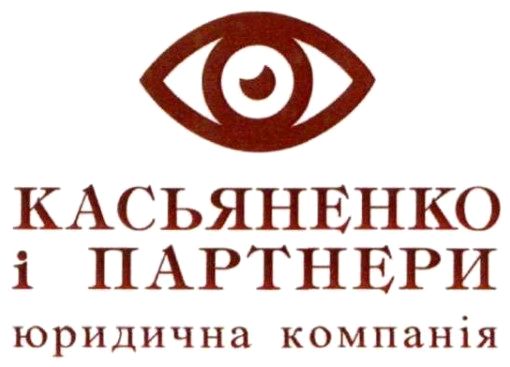 касьяненко і партнери юридична компанія
