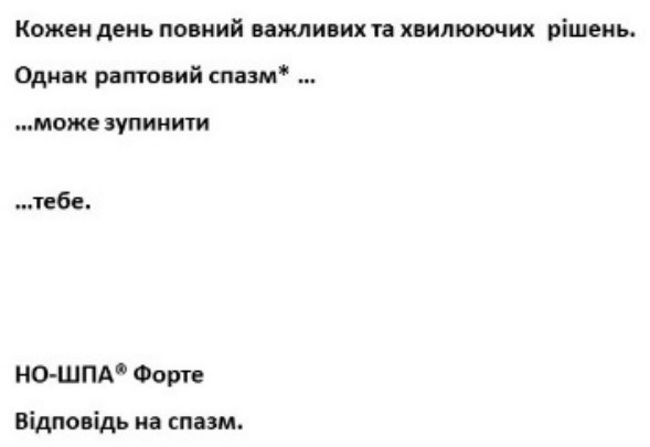 кожен день повний важливих та хвилюючих рішень. однак раптовий спазм може зупинити тебе. но-шпа форте відповідь на спазм