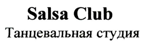танцевальная студия