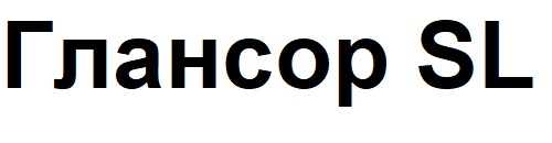 глансор sl