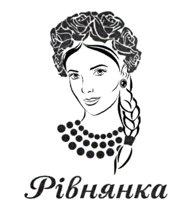 рівнянка