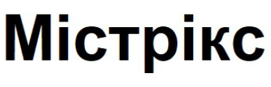 містрікс