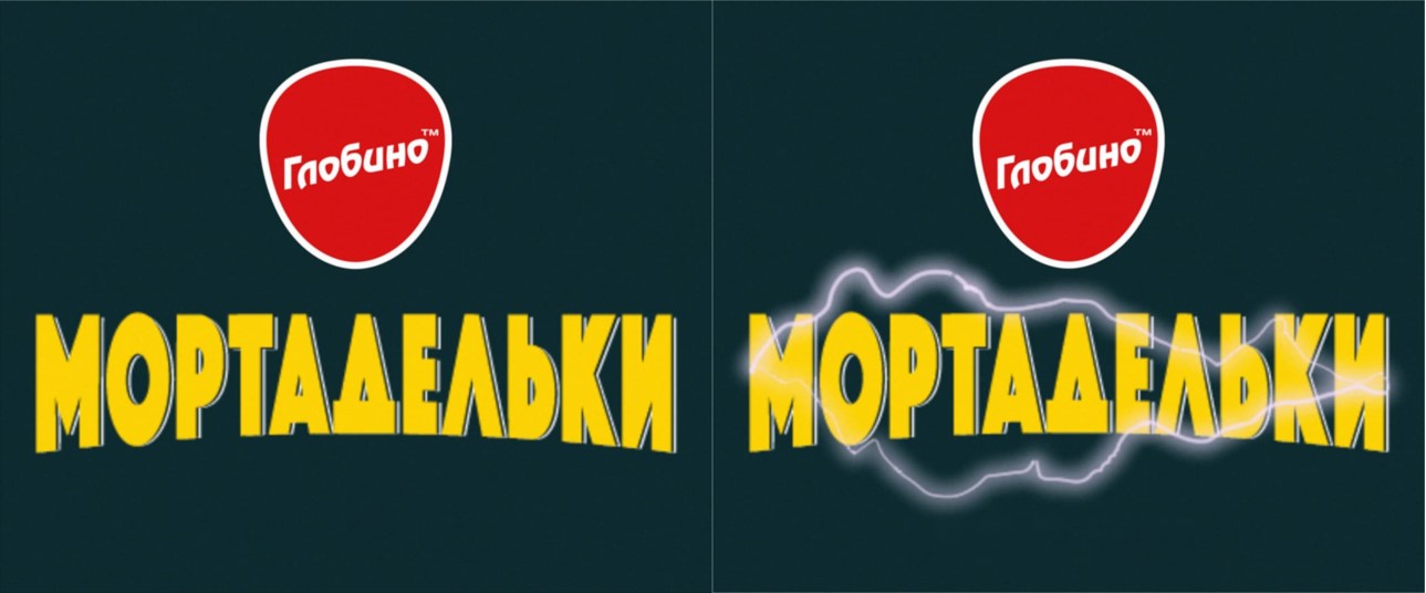 мортадельки