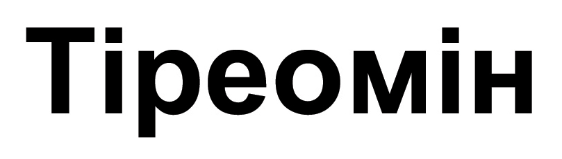 тіреомін