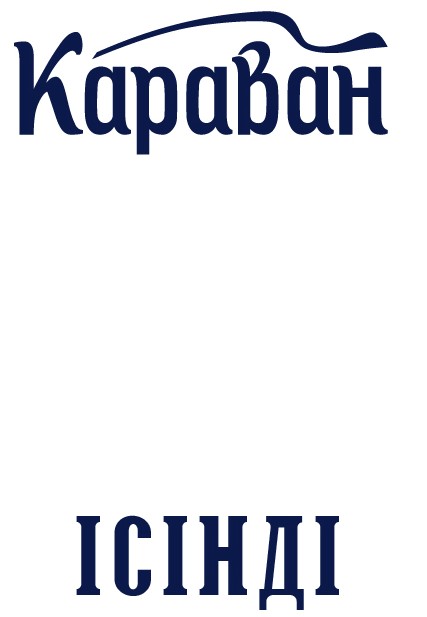 караван ісінді
