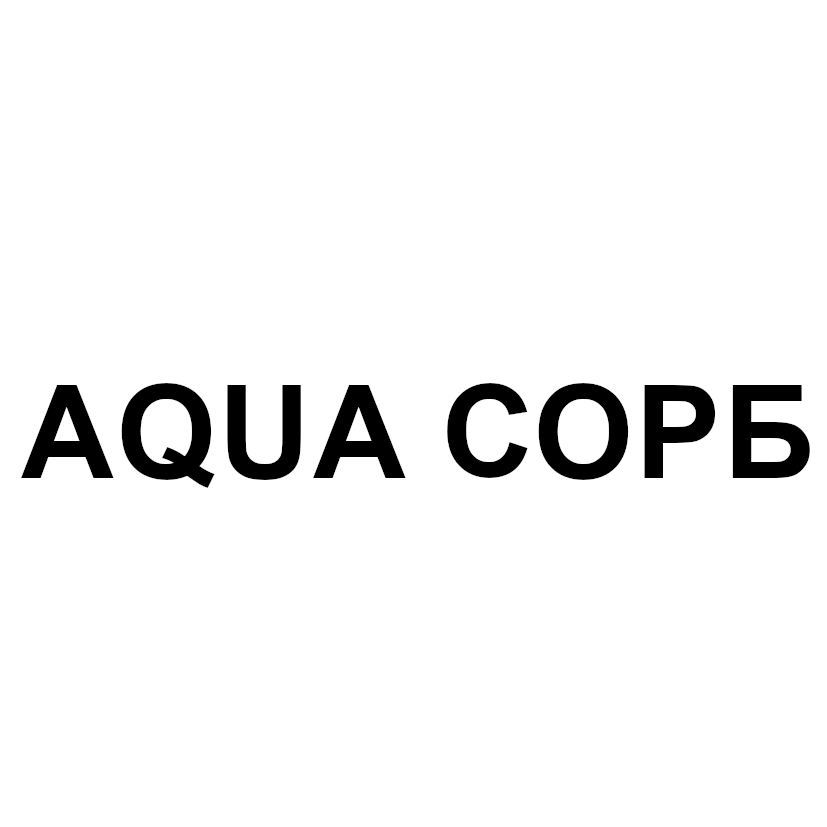 aqua сорб