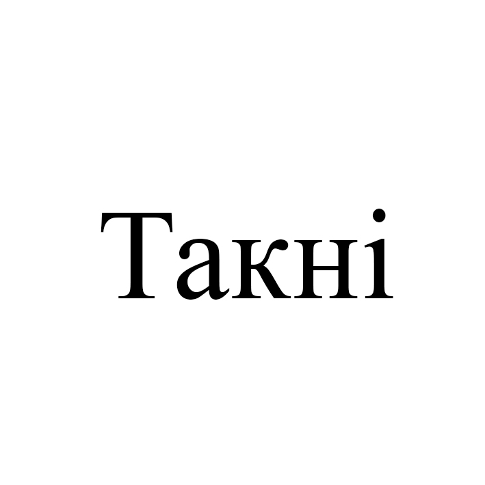 такні